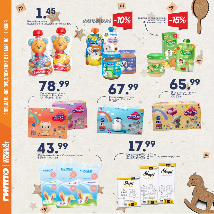 Акции и скидки в "Гиппо" в мае-июне 2025 года (с 29 мая по 11 июня)