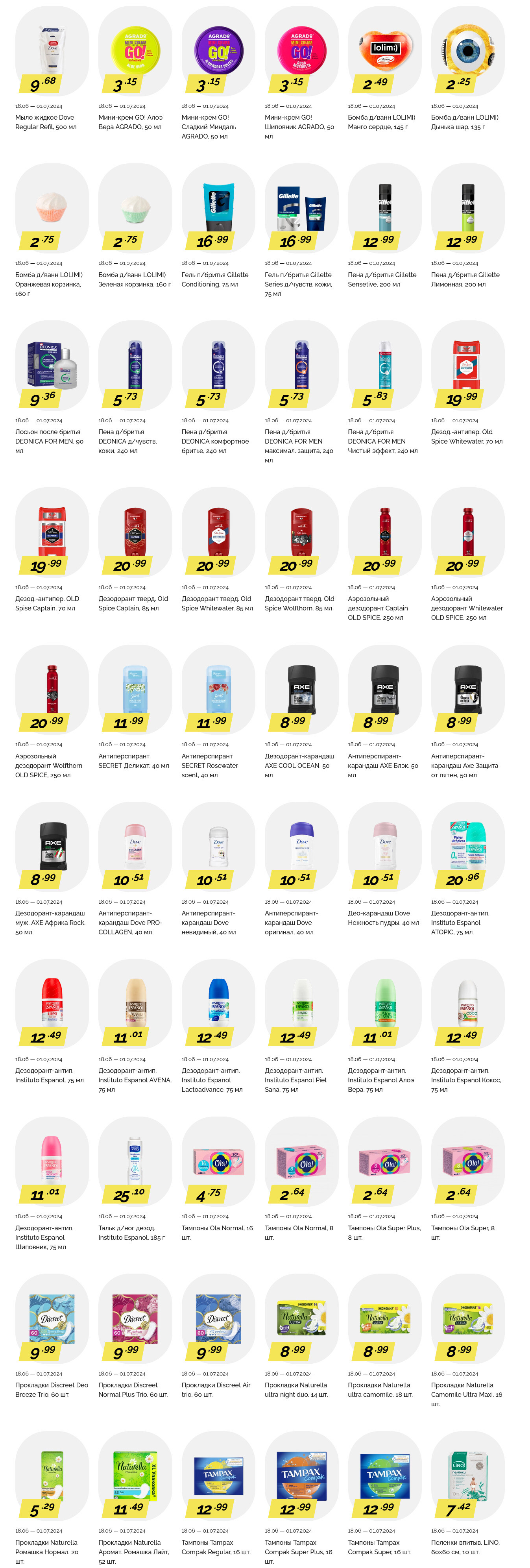 Акции и скидки в "Корона" в июне-июле 2024 года (с 18 июня по 1 июля)