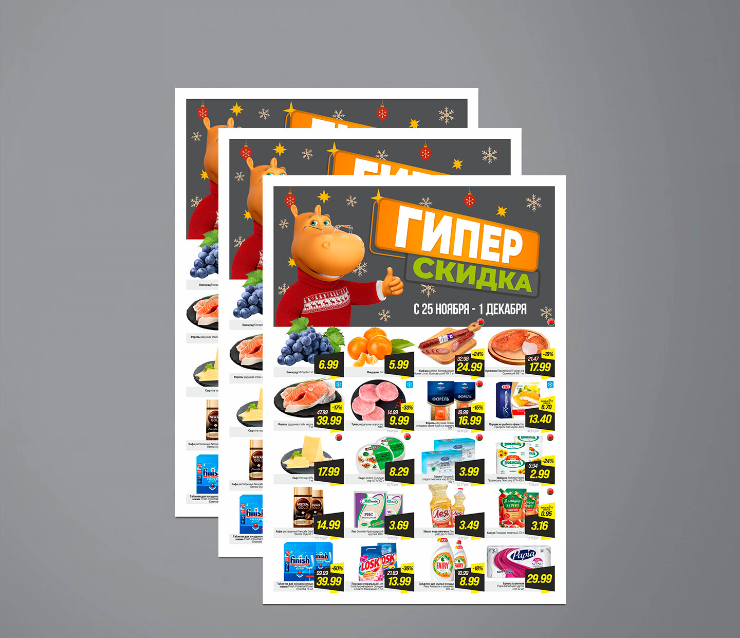 Акция &quot;Гиперскидка в Гиппо с 25 ноября по 1 декабря 2025 года
