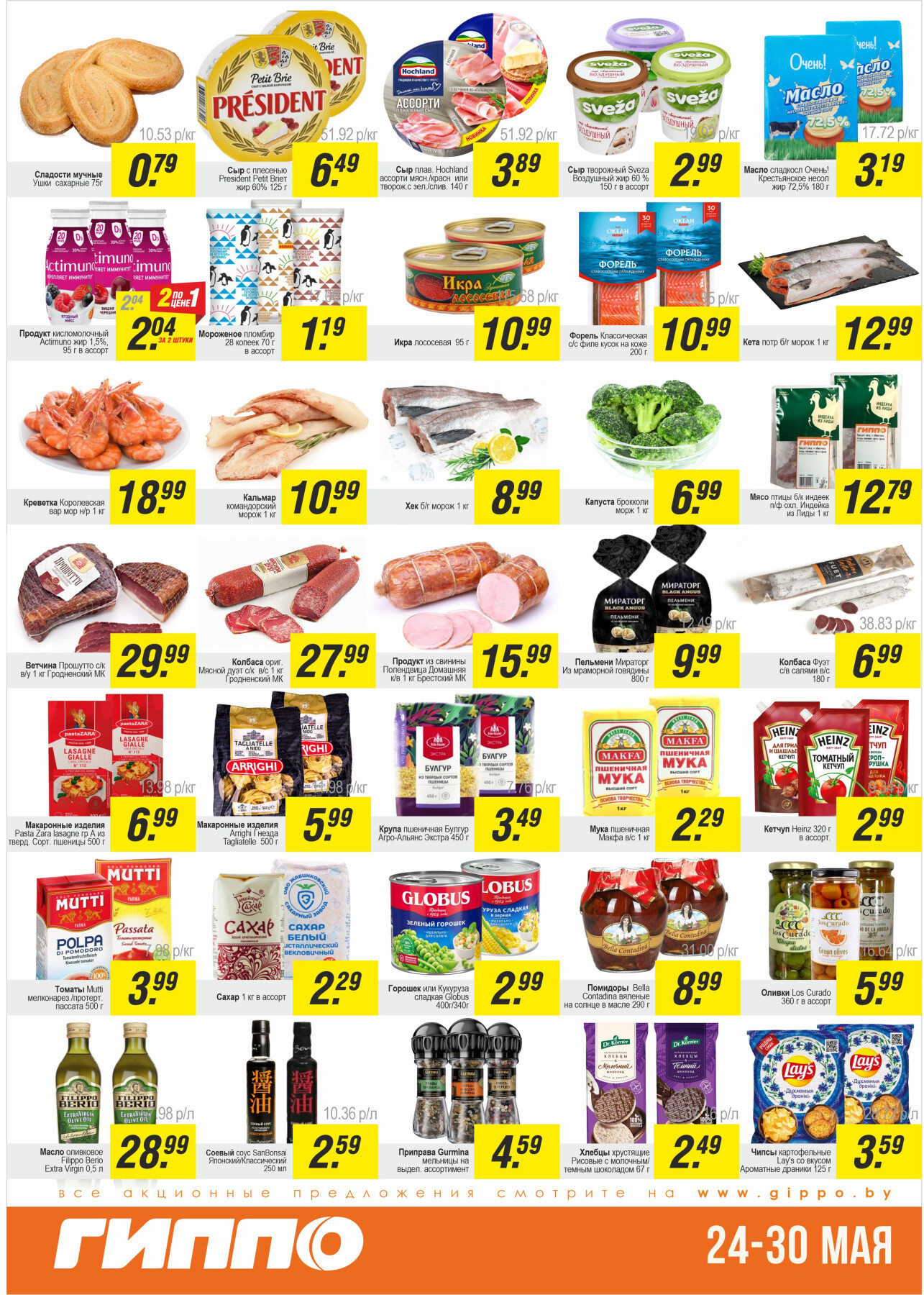 Акции и скидки в "Гиппо" в мае 2024 года (с 24 по 30 мая)