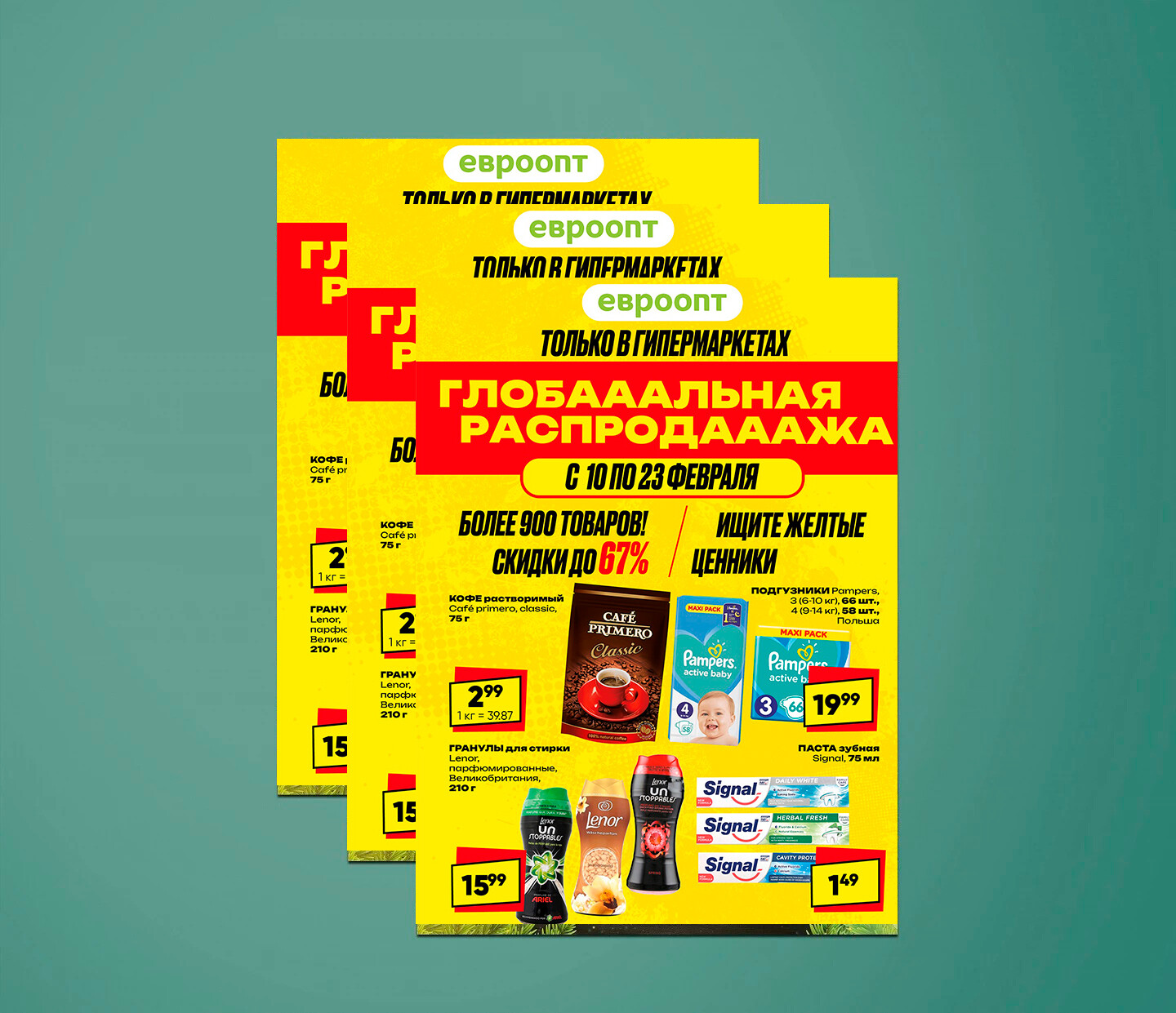 Акция "Глобальная распродажа" в Евроопт с 10 по 23 февраля 2025 года