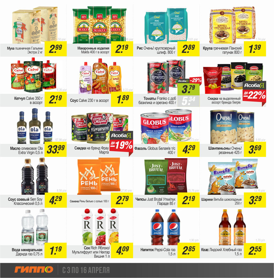 Акции и скидки в "Гиппо" в апреле 2025 года (с 3 по 16 апреля)