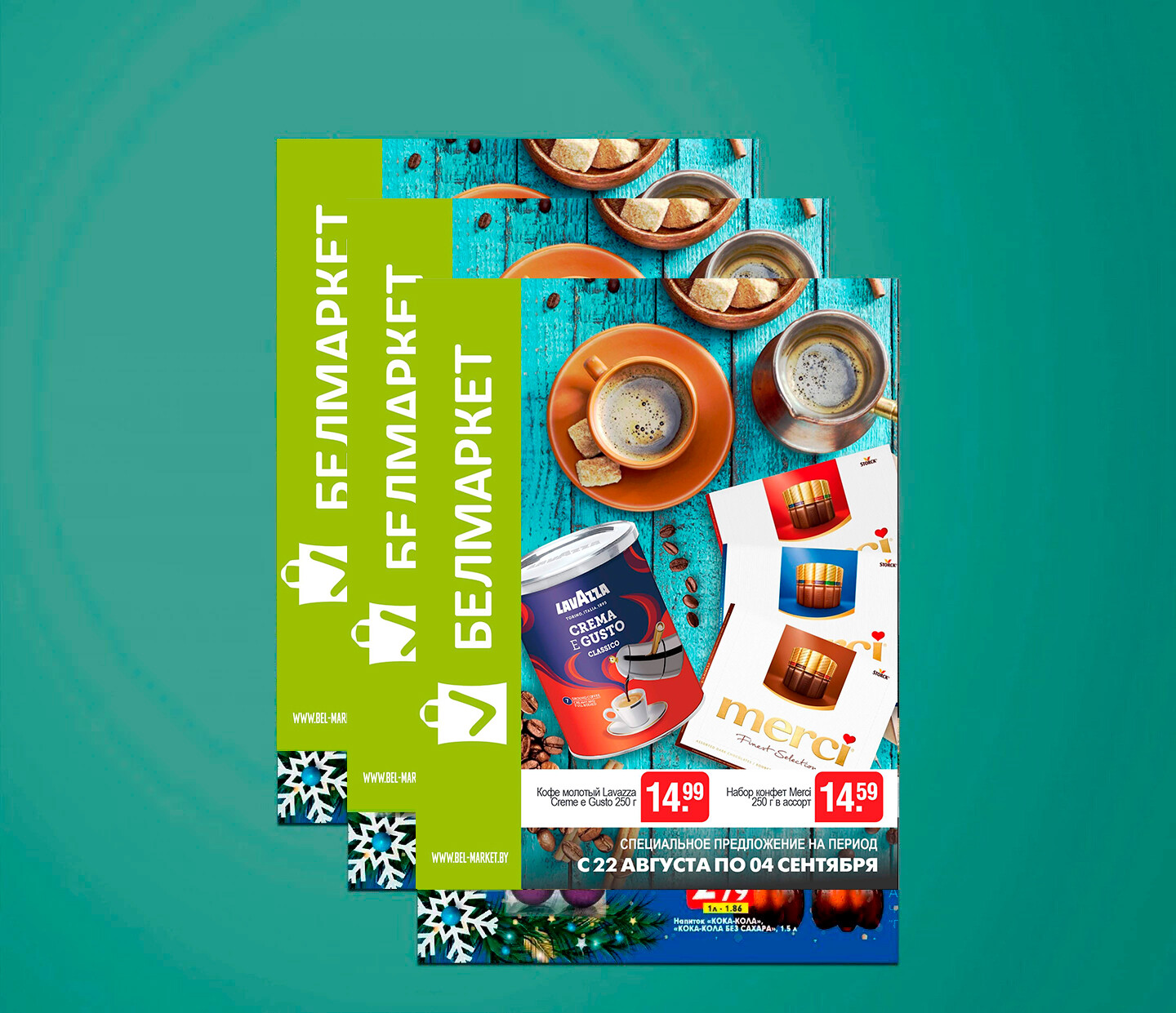 Акции и скидки в "Белмаркет" с 22 августа по 4 сентября 2024 года