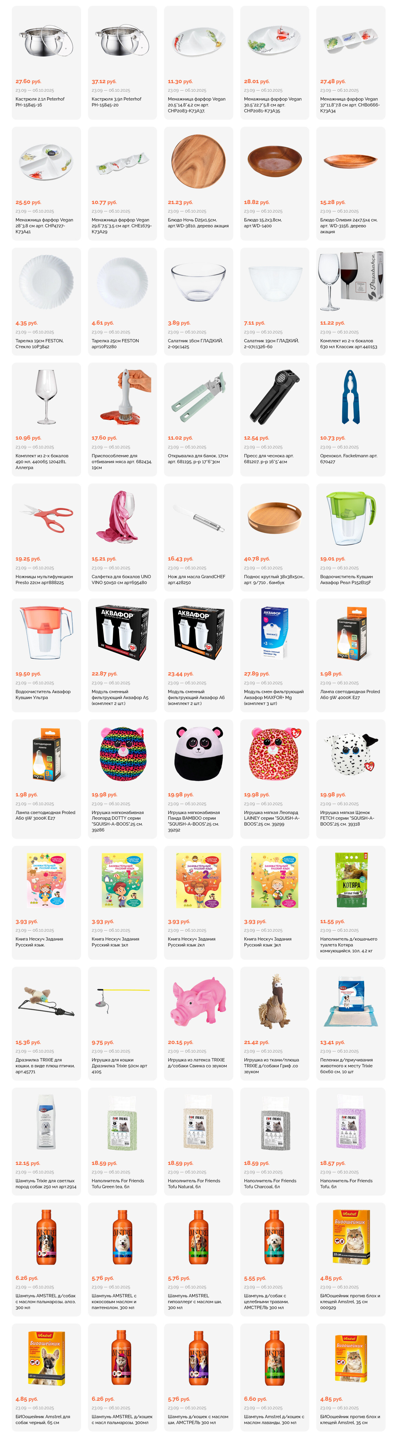 Акции и скидки в "Корона" в сентябре-октябре 2025 года (с 23 сентября по 6 октября)