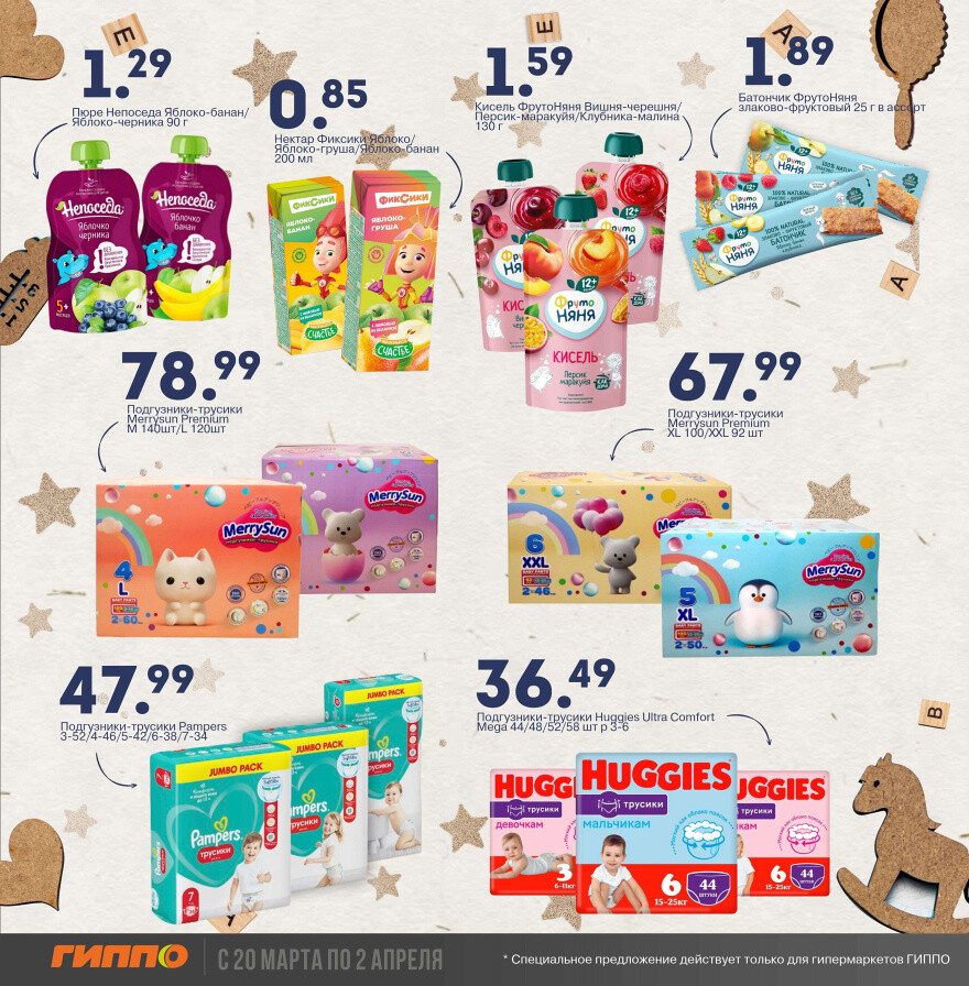 Акции и скидки в "Гиппо" в марте-апреле 2025 года (с 20 марта по 2 апреля)