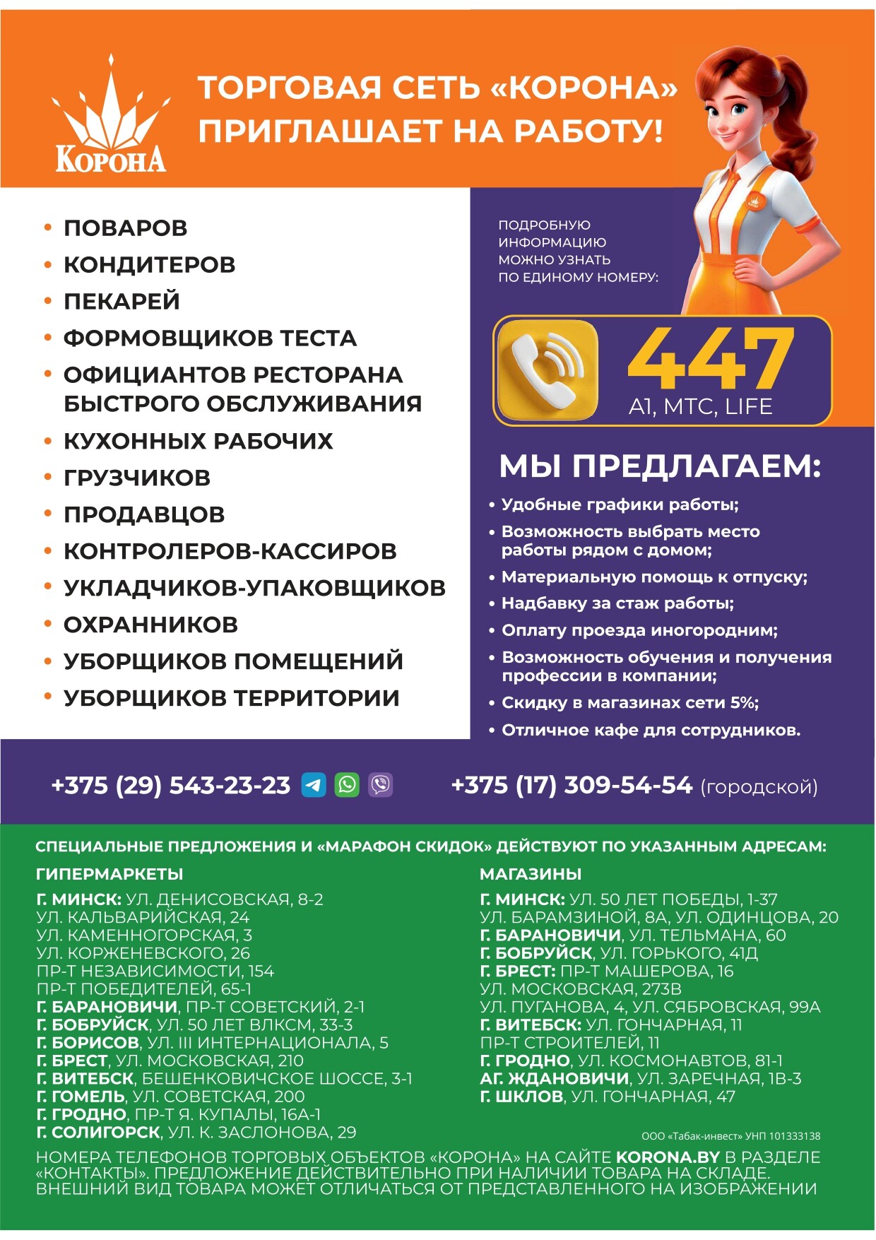 Акция "Марафон скидок" в гипермаркетах "Корона" в июле 2025 год (с 15 по 17 июля)