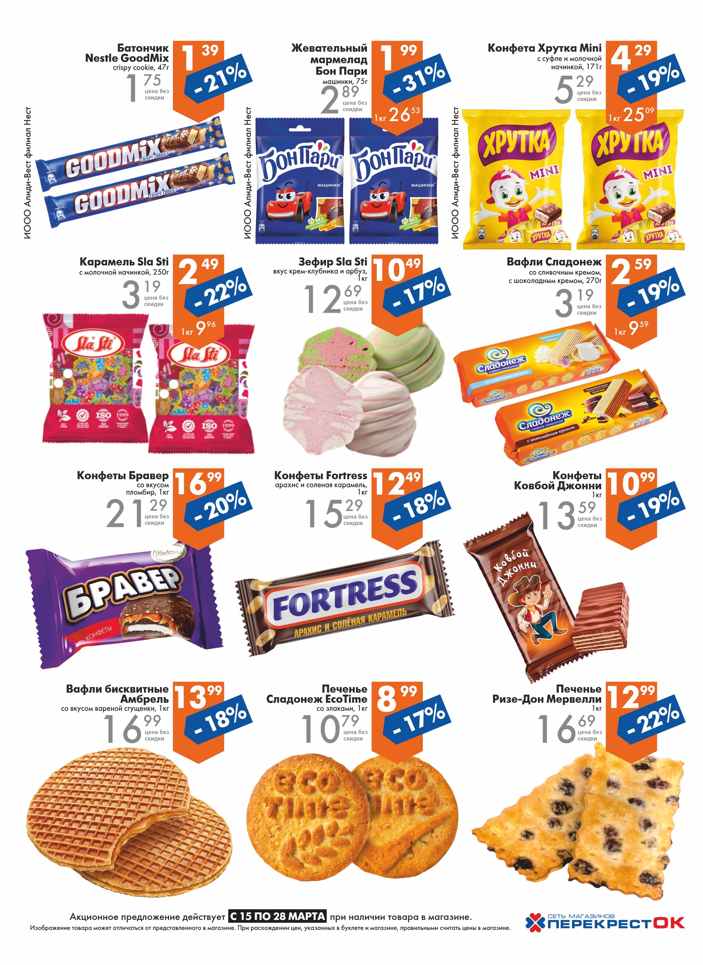 Акции и скидки в магазинах "Перекресток" в марте 2023 года (с 15 по 28 марта)