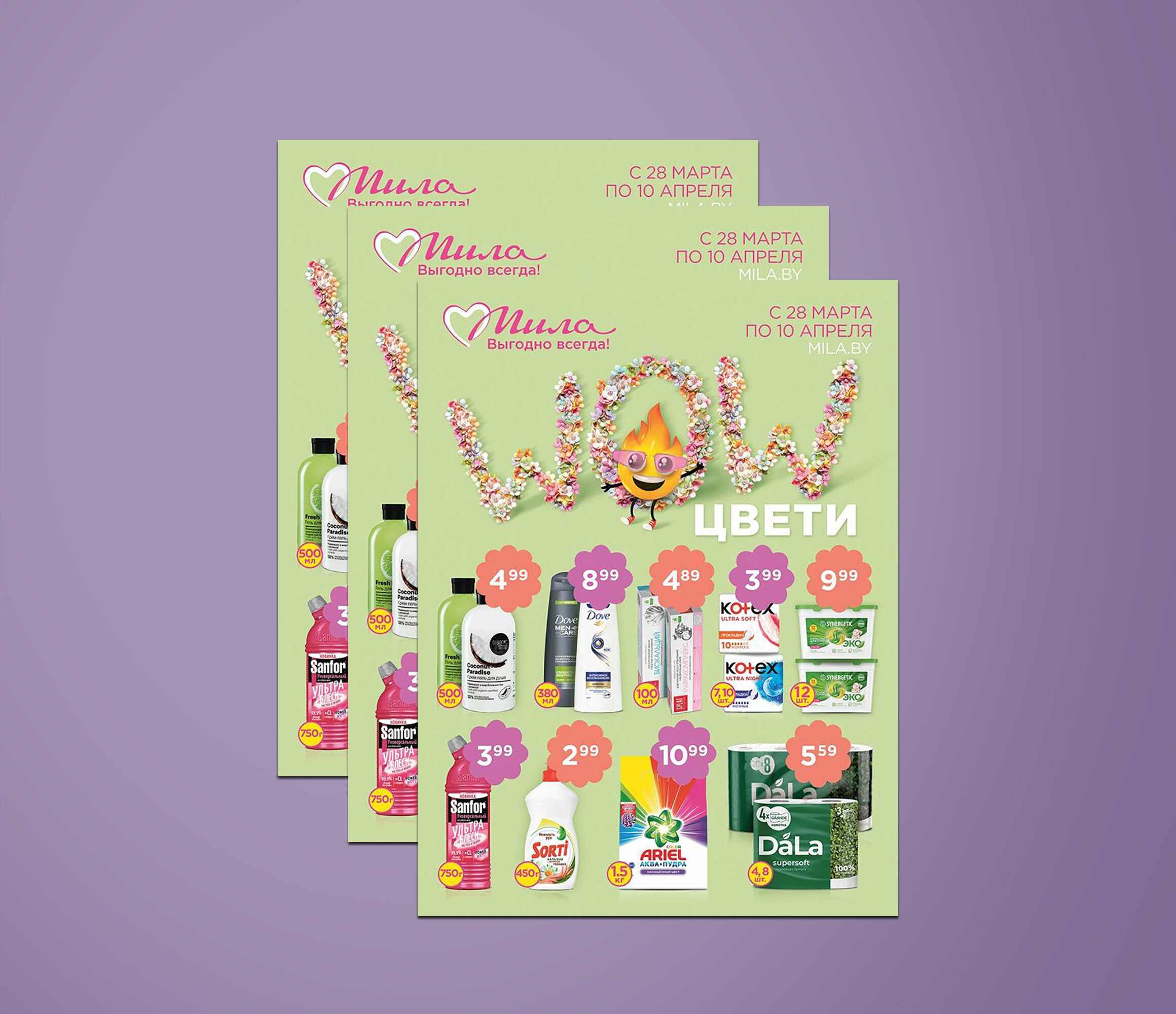 Акции и скидки в "Мила" с 28 марта по 10 апреля 2024 года