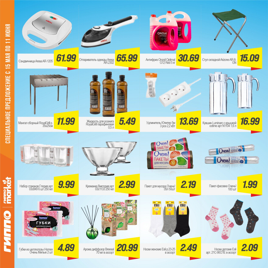 Акции и скидки в "Гиппо" в мае-июне 2025 года (с 29 мая по 11 июня)