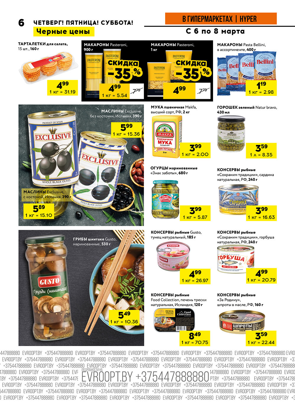 Акция "Черные цены" в гипермаркетах Евроопт в марте 2025 года (с 6 по 8 марта)