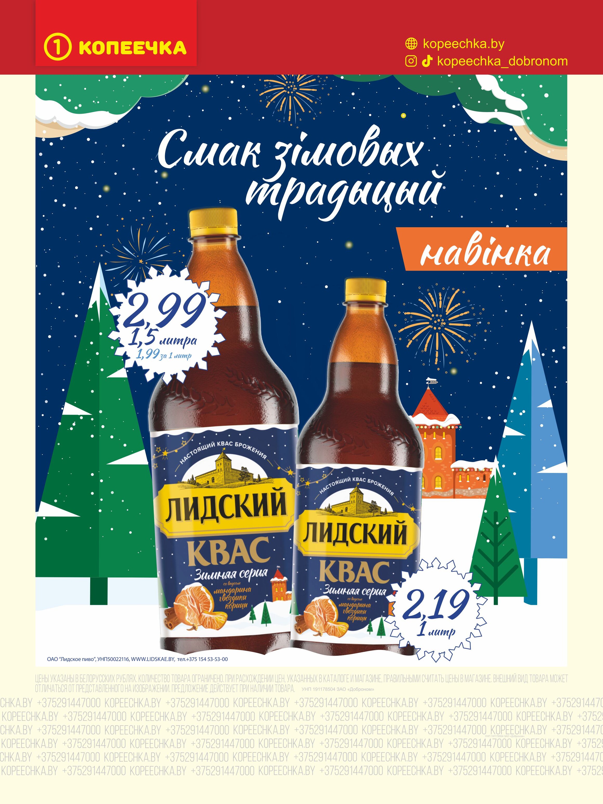 Акции и скидки в "Копеечка" в декабре 2025 года (с 1 по 14 декабря)