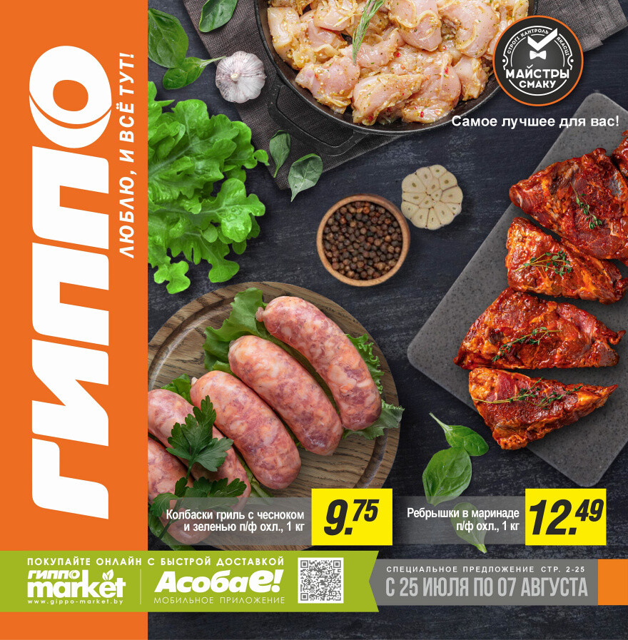 Акции и скидки в "Гиппо" в июле-августе 2024 года (с 25 июля по 7 августа)