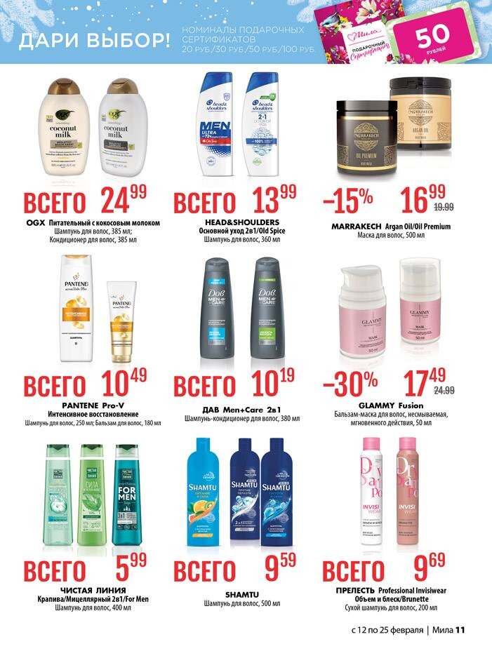 Акции и скидки в "Мила" в феврале 2026 года (с 12 по 25 февраля)