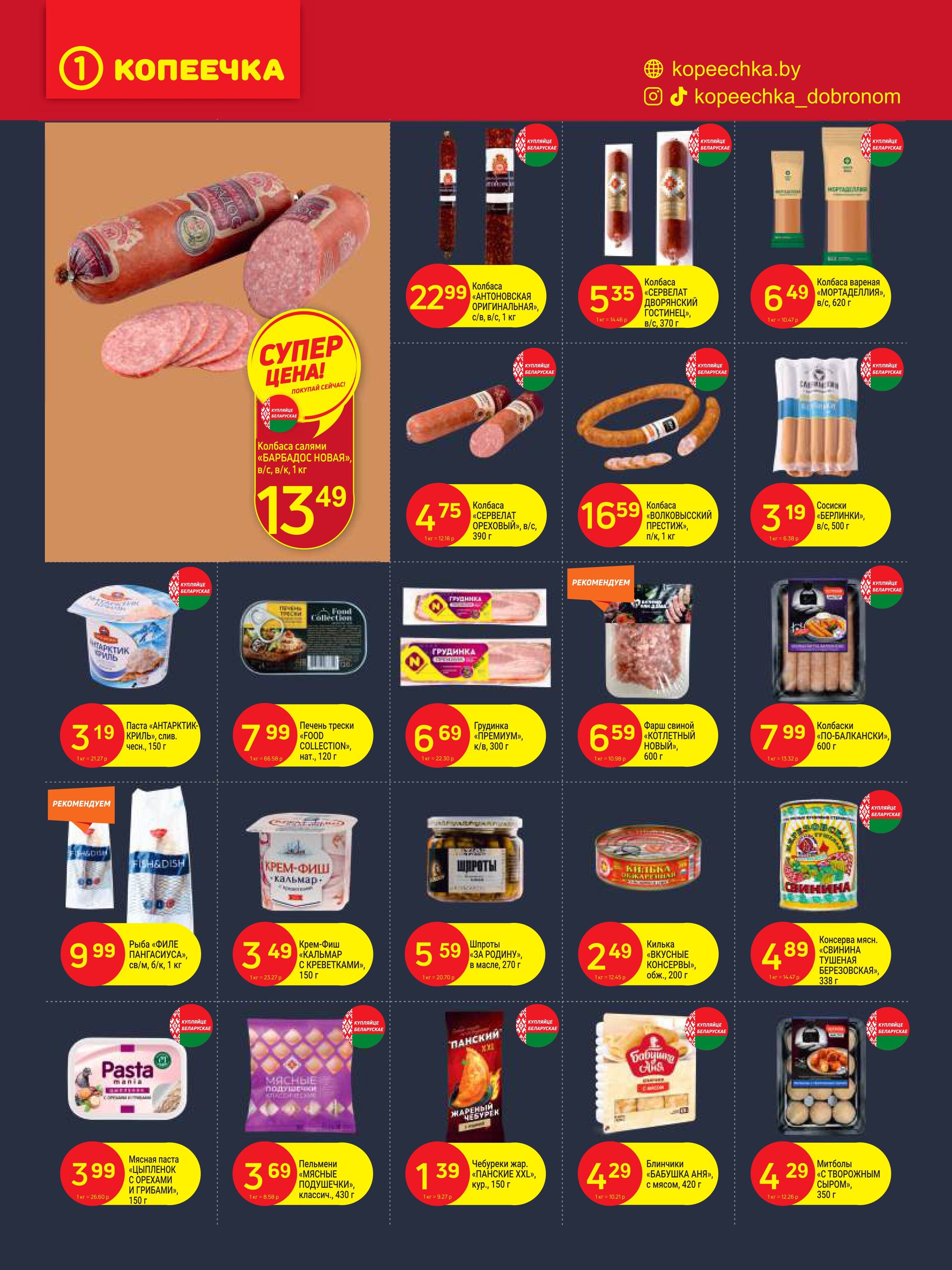 Акции и скидки в "Копеечка" в феврале 2025 года (с 17 по 27 февраля)