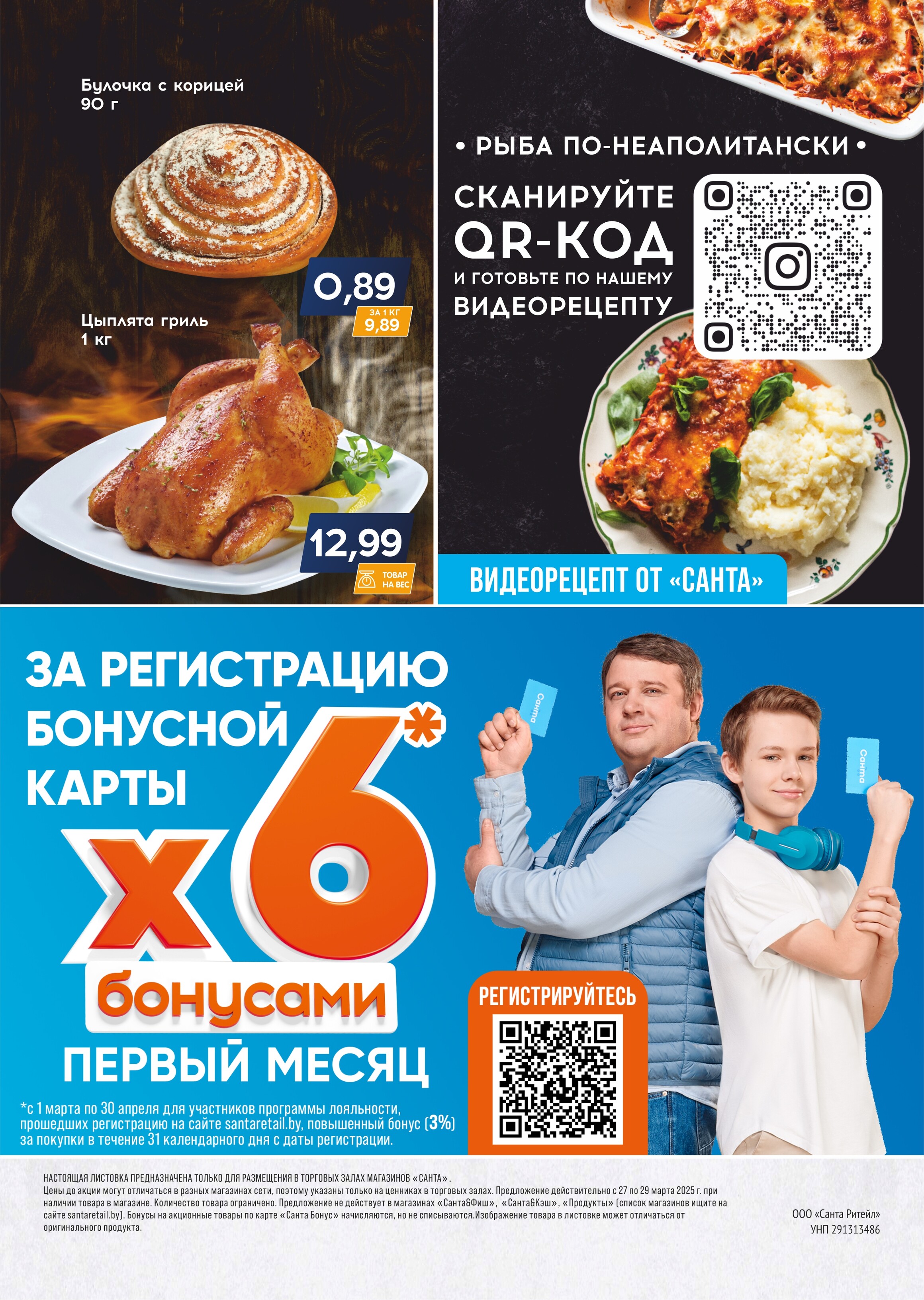 Акция "Санта Шок" в Санта в марте 2025 года (с 27 по 29 марта)