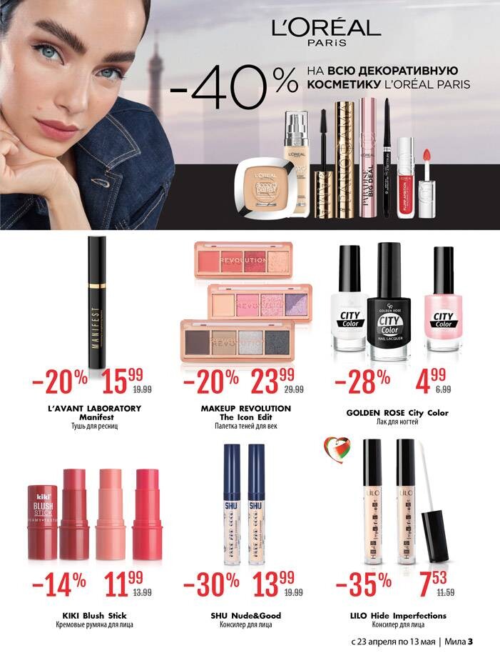 Акции и скидки в "Мила для Дома" в апреле-мае 2026 года (с 23 апреля по 13 мая)