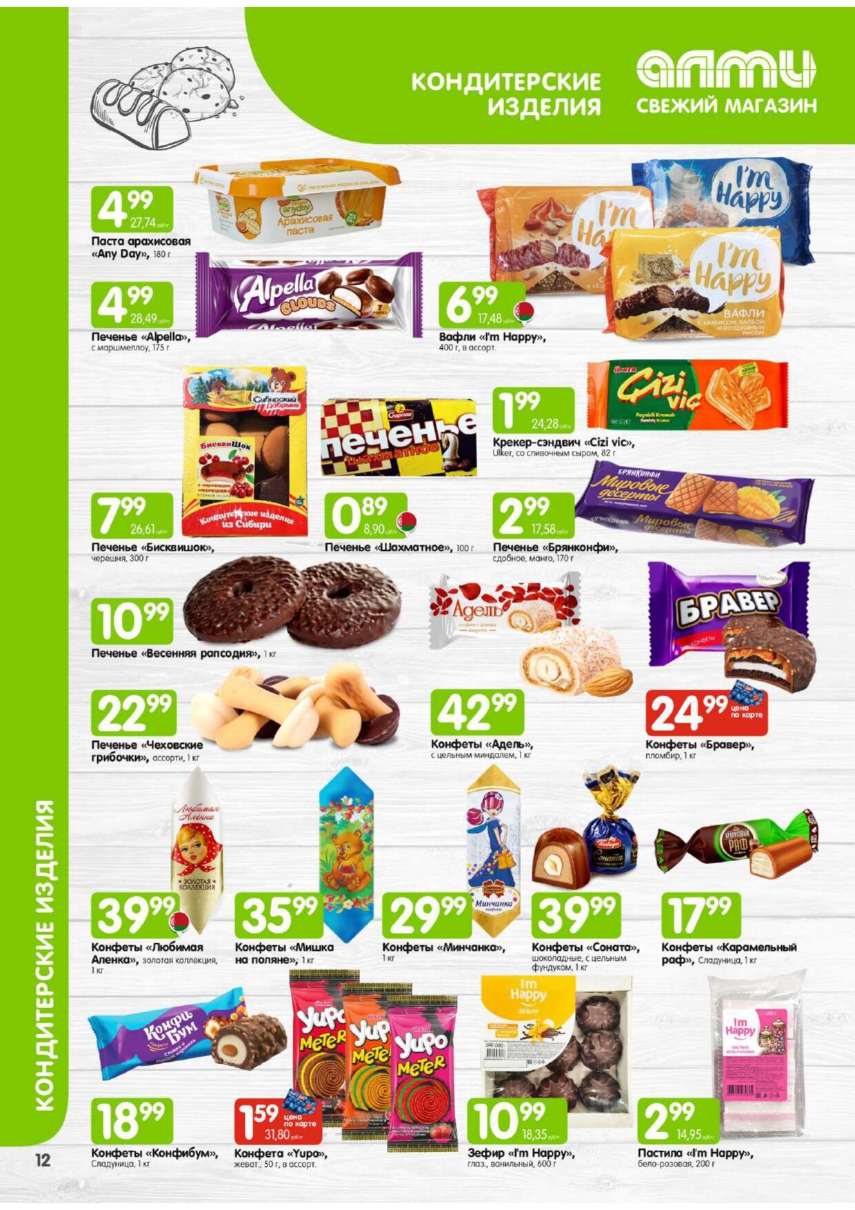 Акции и скидки в супермаркетах "Алми" в феврале 2026 года (с 1 по 28 февраля)
