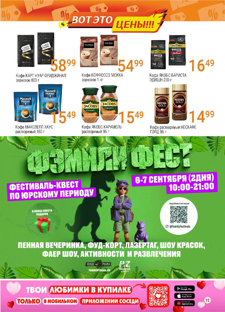 Акции и скидки в магазинах "Соседи" в августе-сентябре 2025 года (с 27 августа по 9 сентября)