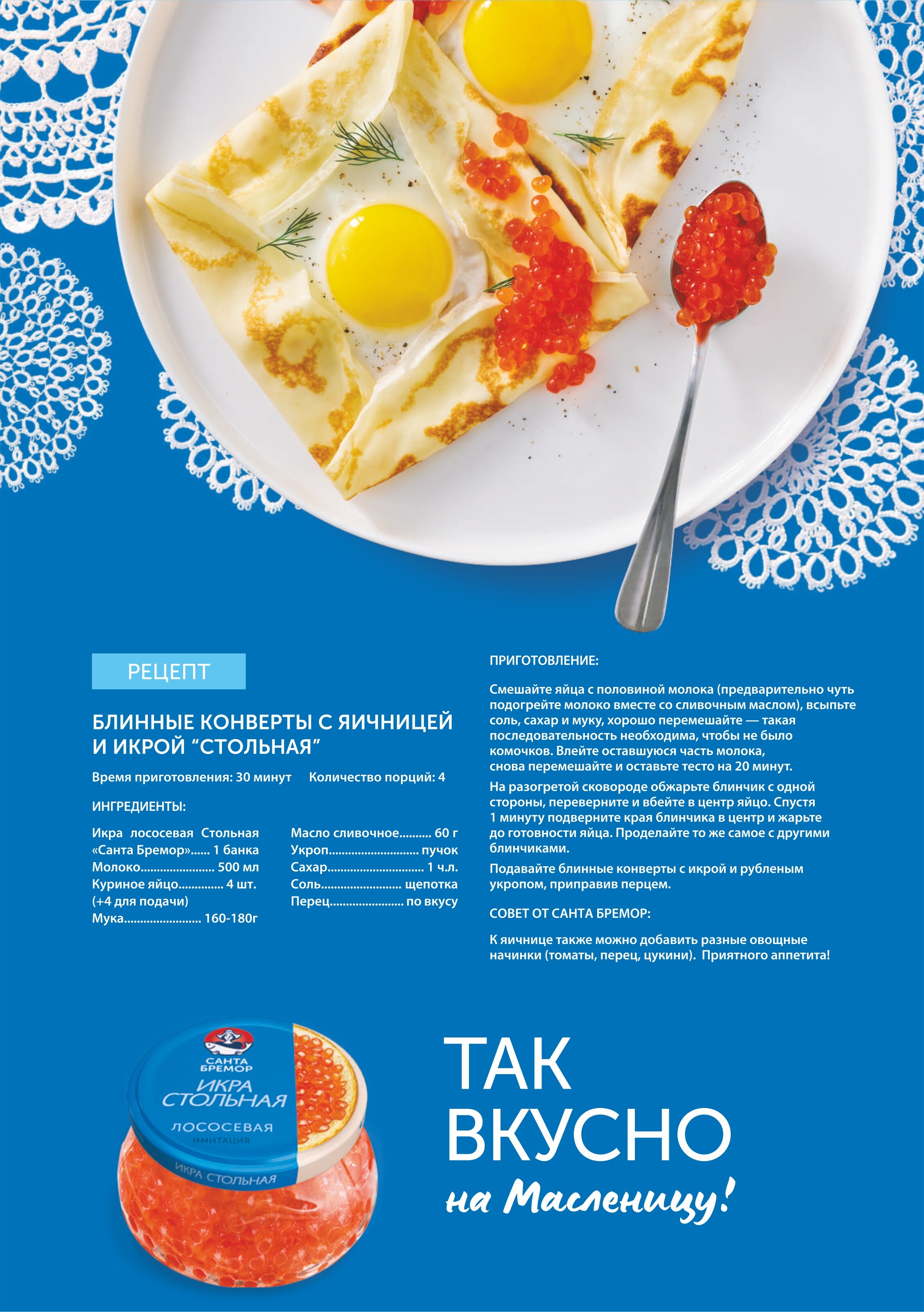 Акции и скидки в "Санта" в феврале-марте 2025 года (с 26 февраля по 11 марта)