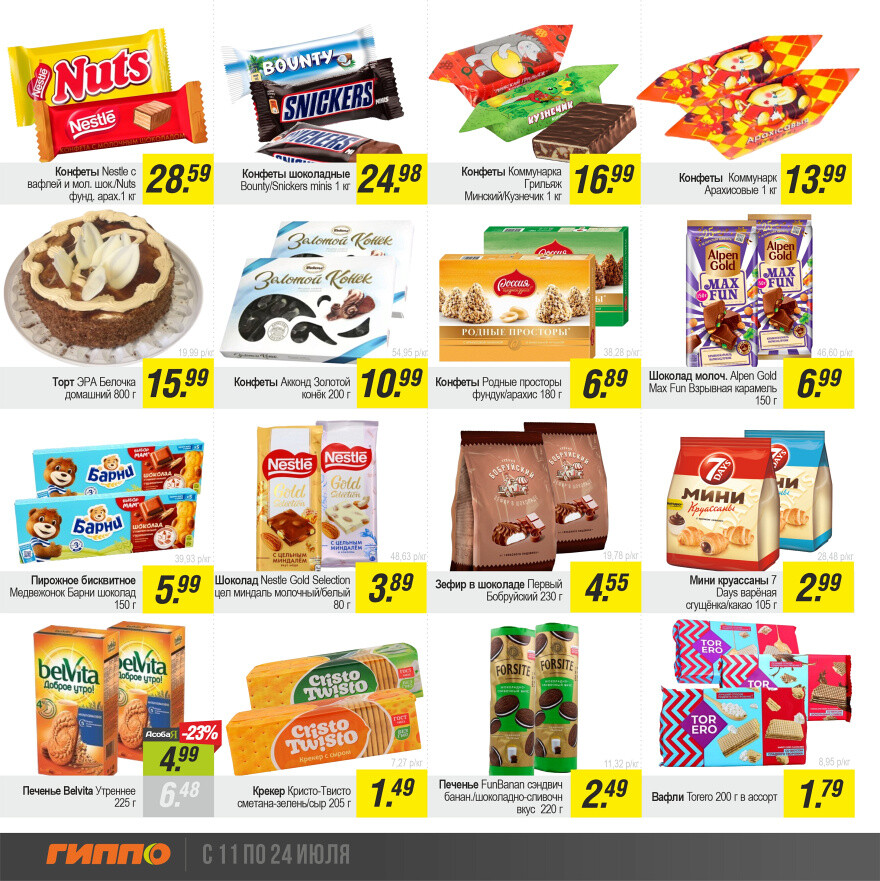 Акции и скидки в "Гиппо" в июле 2024 года (с 11 по 24 июля)