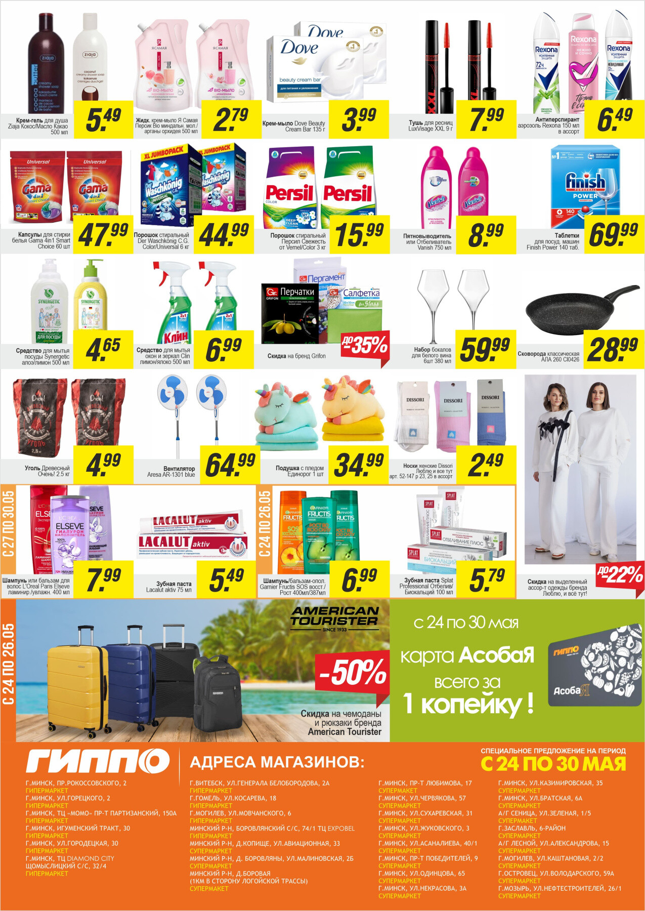 Акции и скидки в "Гиппо" в мае 2024 года (с 24 по 30 мая)