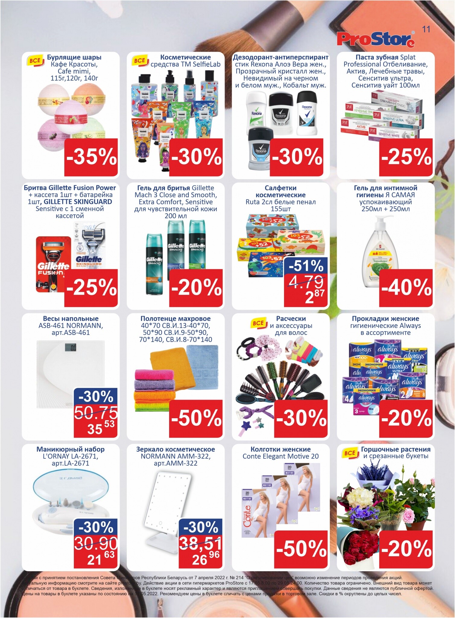 Акции и скидки в "Простор" (ProStore) в мае 2022 года (с 17 по 29 мая)