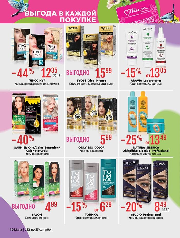 Акции и скидки в "Мила" в сентябре 2024 года (с 12 по 25 сентября)