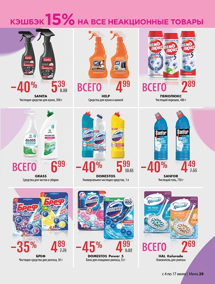 Акции и скидки в "Мила" в июле 2024 года (с 4 по 17 июля)