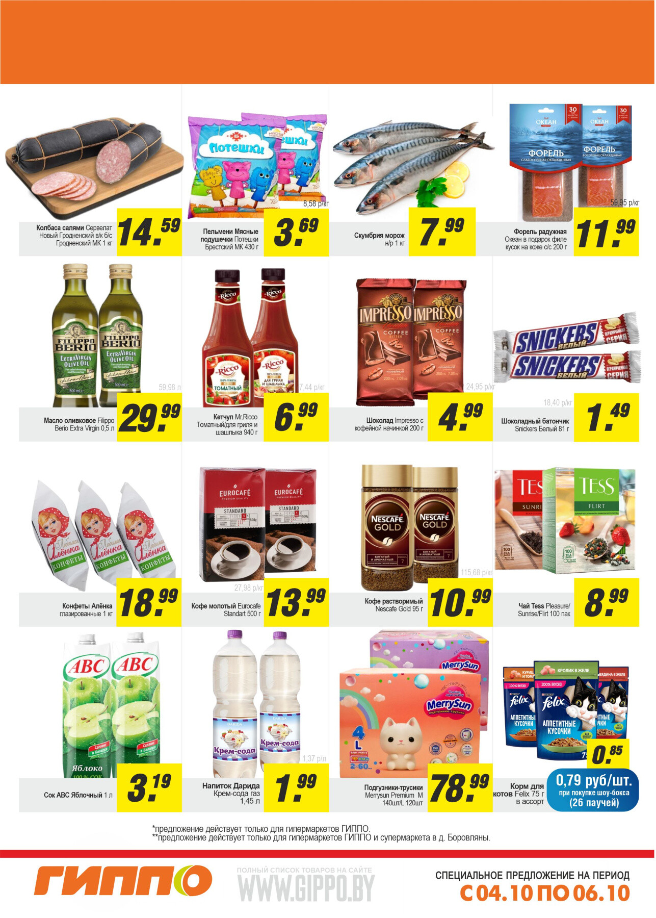 Акция "Выходной бум" в Гиппо в октябре 2024 года (с 4 по 6 октября)