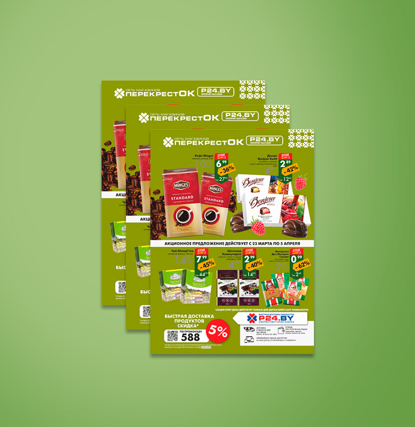 Акции и скидки в &quot;Перекресток&quot; с 23 марта по 5 апреля 2022 года