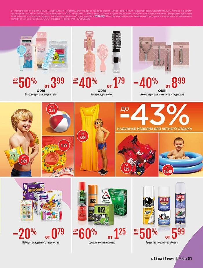 Акции и скидки в "Мила" в июле 2024 года (с 18 по 31 июля)