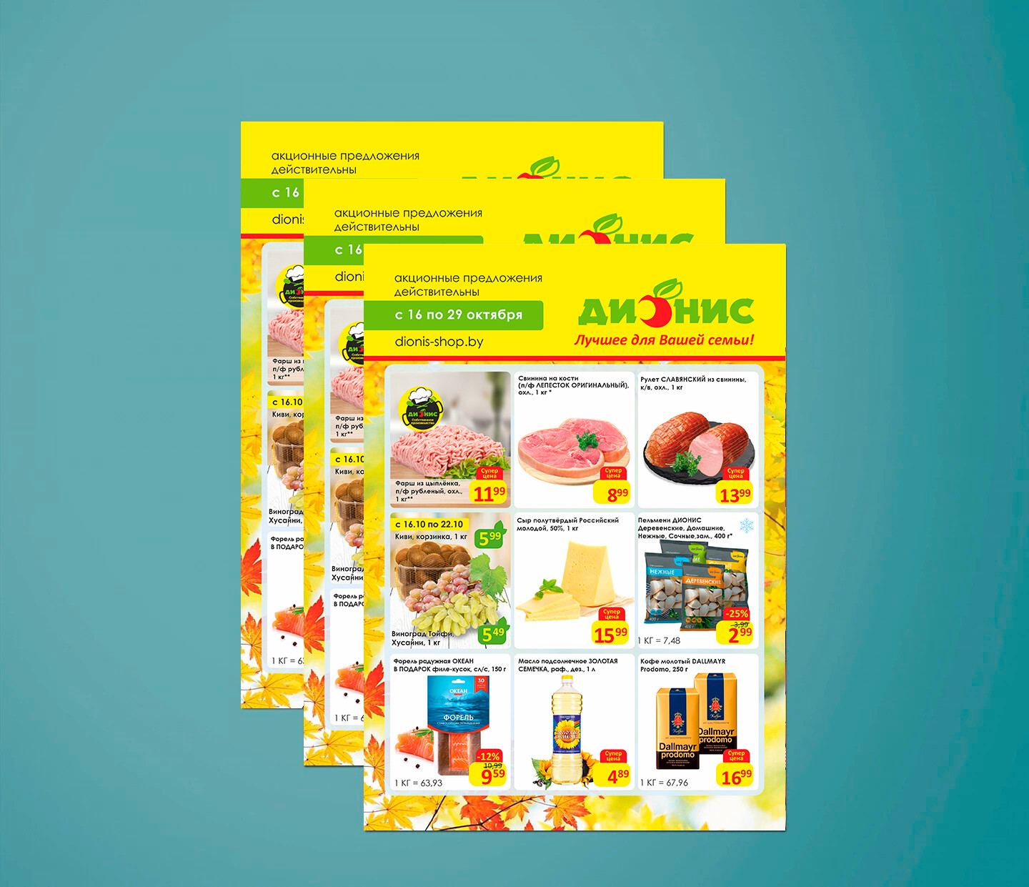 Акции и скидки в &quot;Дионис&quot; с 16 по 29 октября 2024 года