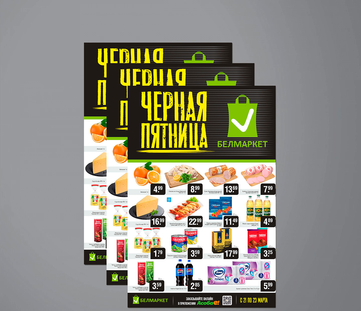 Акция &quot;Черная пятница&quot; в Белмаркет с 21 по 23 марта 2025 года