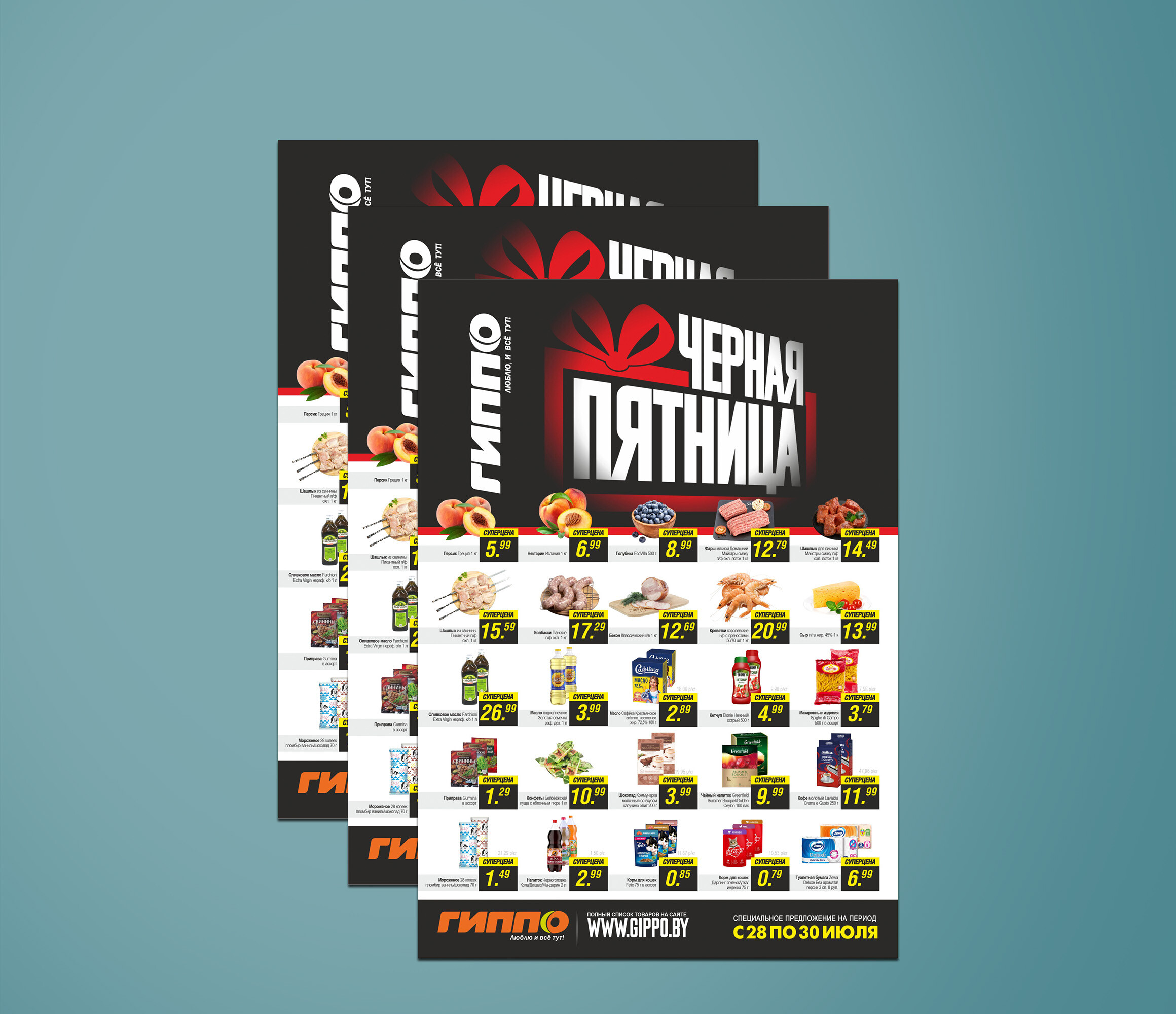 Акция &quot;Черная пятница&quot; в Гиппо с 28 по 30 июля 2023 года