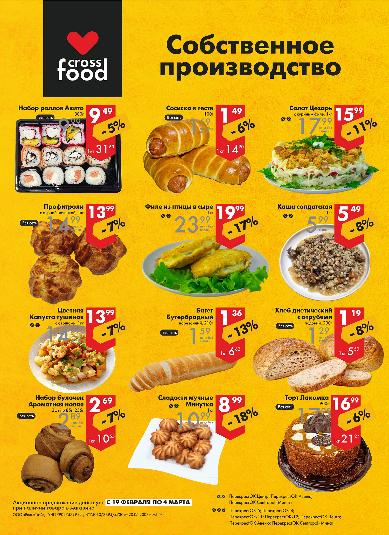 Акции и скидки в магазинах "Перекресток" в феврале-марте 2025 года (с 19 февраля по 4 марта)