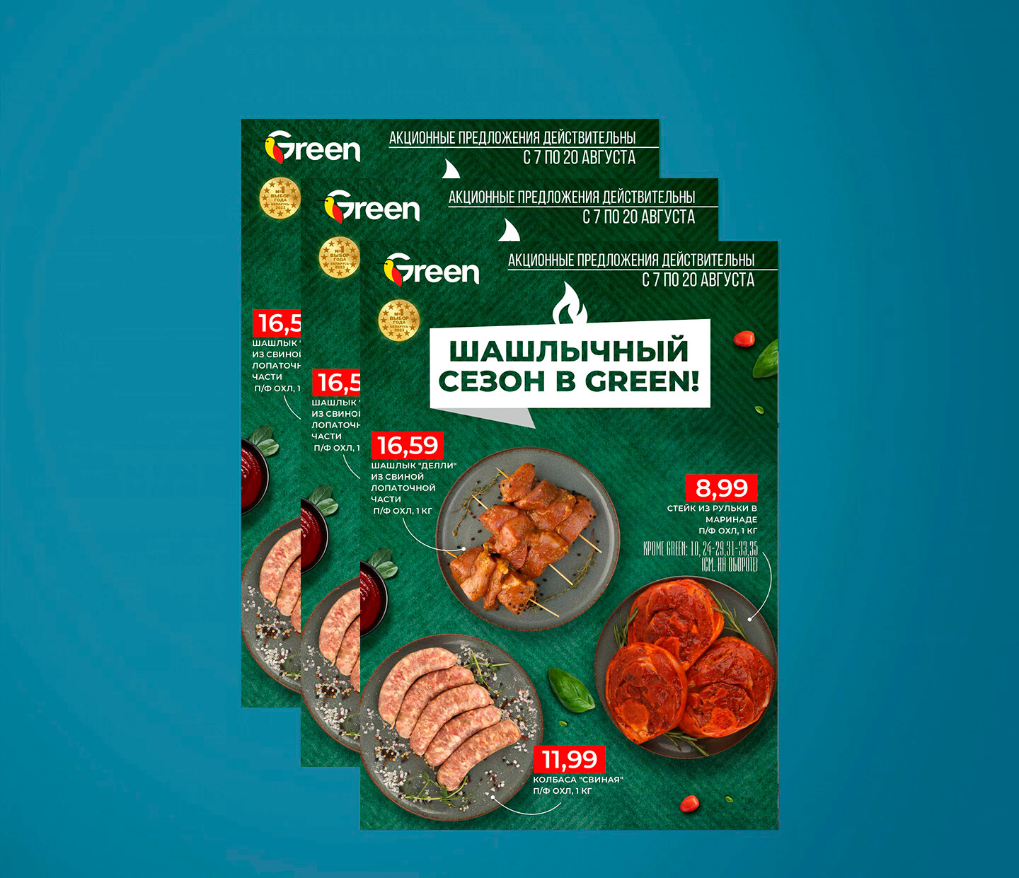 Акции и скидки в "Грин" (Green) с 7 по 20 августа 2024 года