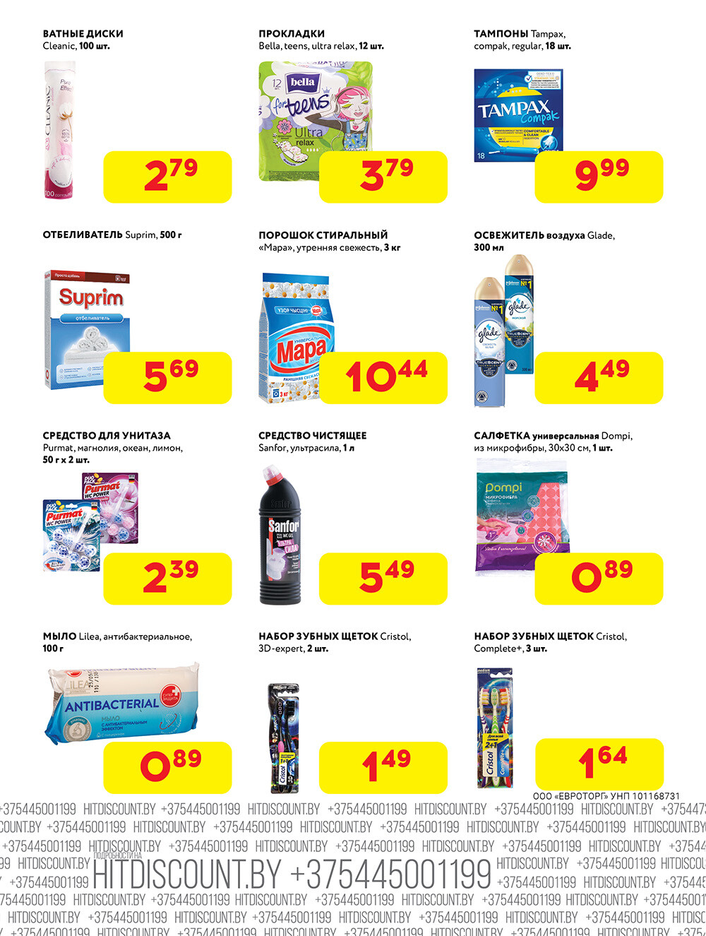 Акция "Глобальная распродажа" в Хит в июне 2024 года (с 3 по 16 июня)