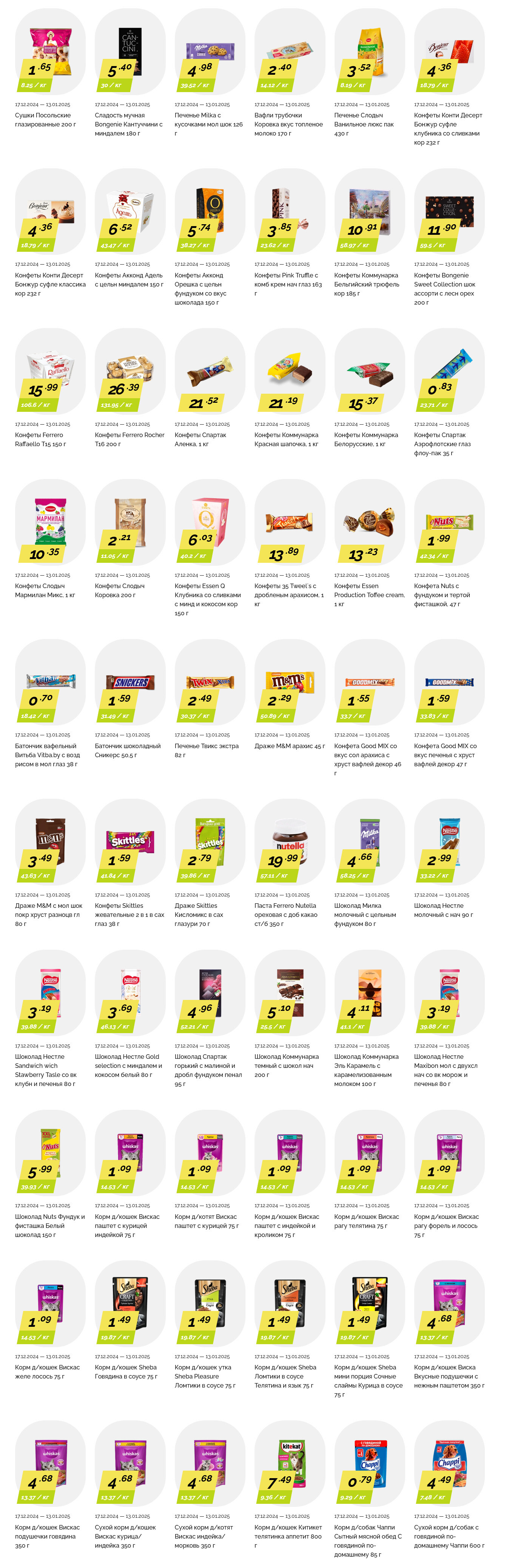 Акции и скидки в "Корона" в декабре 2024 - январе 2025 года (с 17 декабря 2024 по 13 января 2025 года)