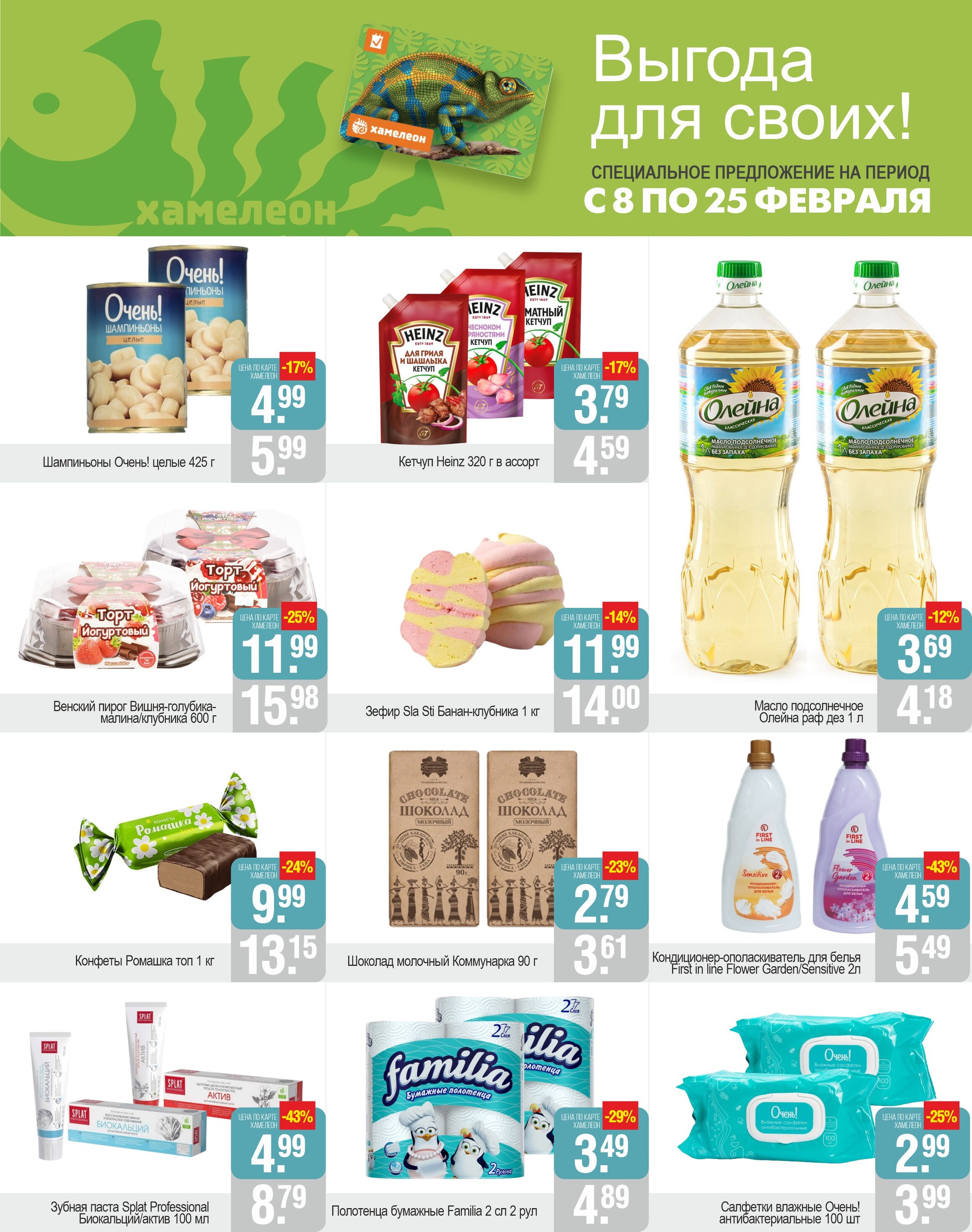 Акции и скидки в магазинах "Белмаркет" в феврале 2024 года (с 8 по 25 февраля)