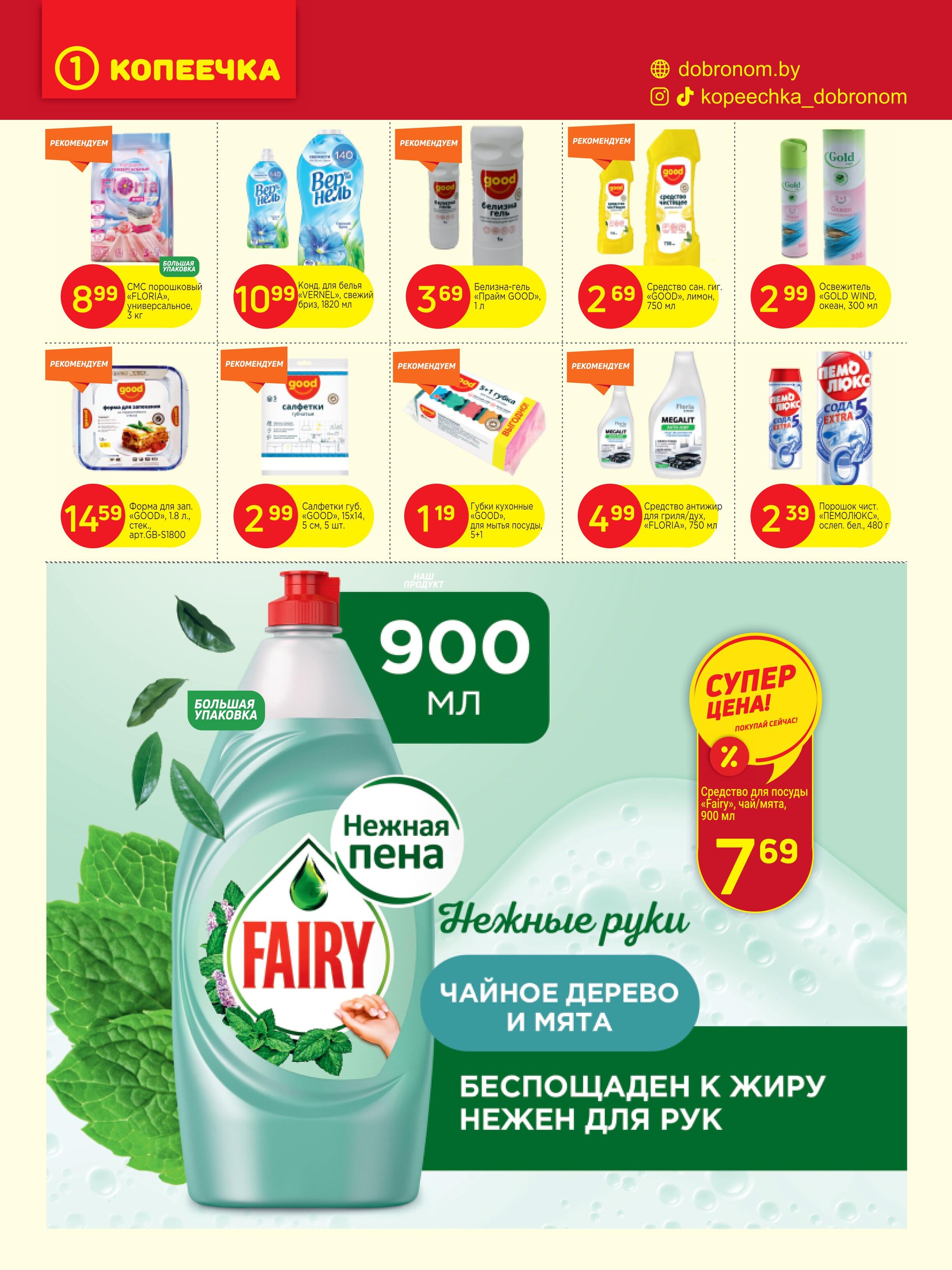 Акции и скидки в "Доброном" в сентябре 2024 года (с 2 по 15 сентября)