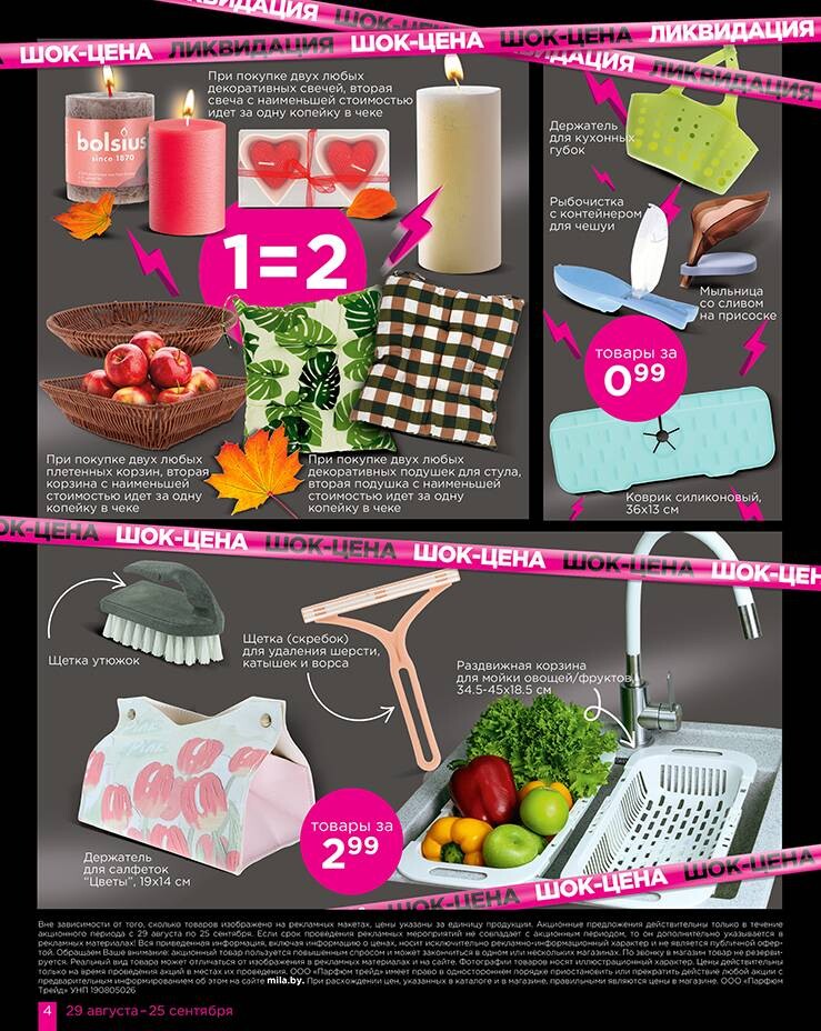 Акции и скидки в "Мила" в сентябре 2024 года (с 12 по 25 сентября)