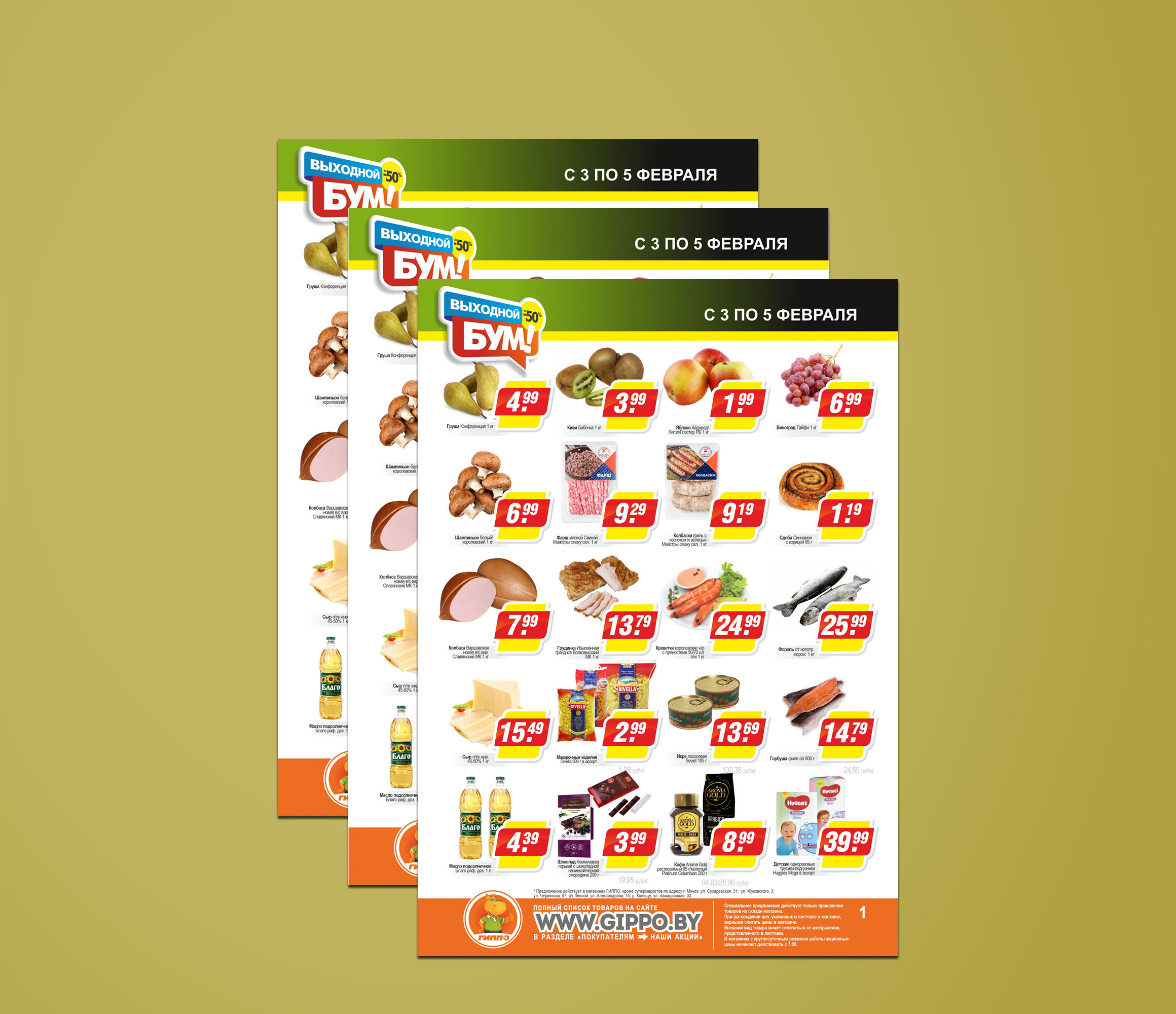 Акция &quot;Выходной бум&quot; в Гиппо со 3 по 5 февраля 2023 года