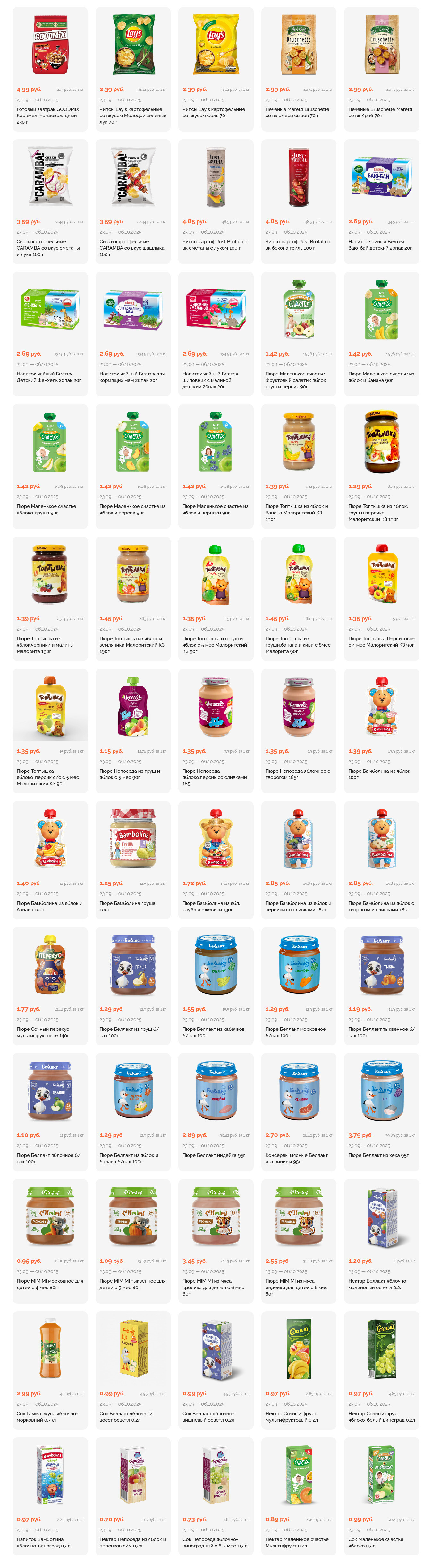 Акции и скидки в "Корона" в сентябре-октябре 2025 года (с 23 сентября по 6 октября)