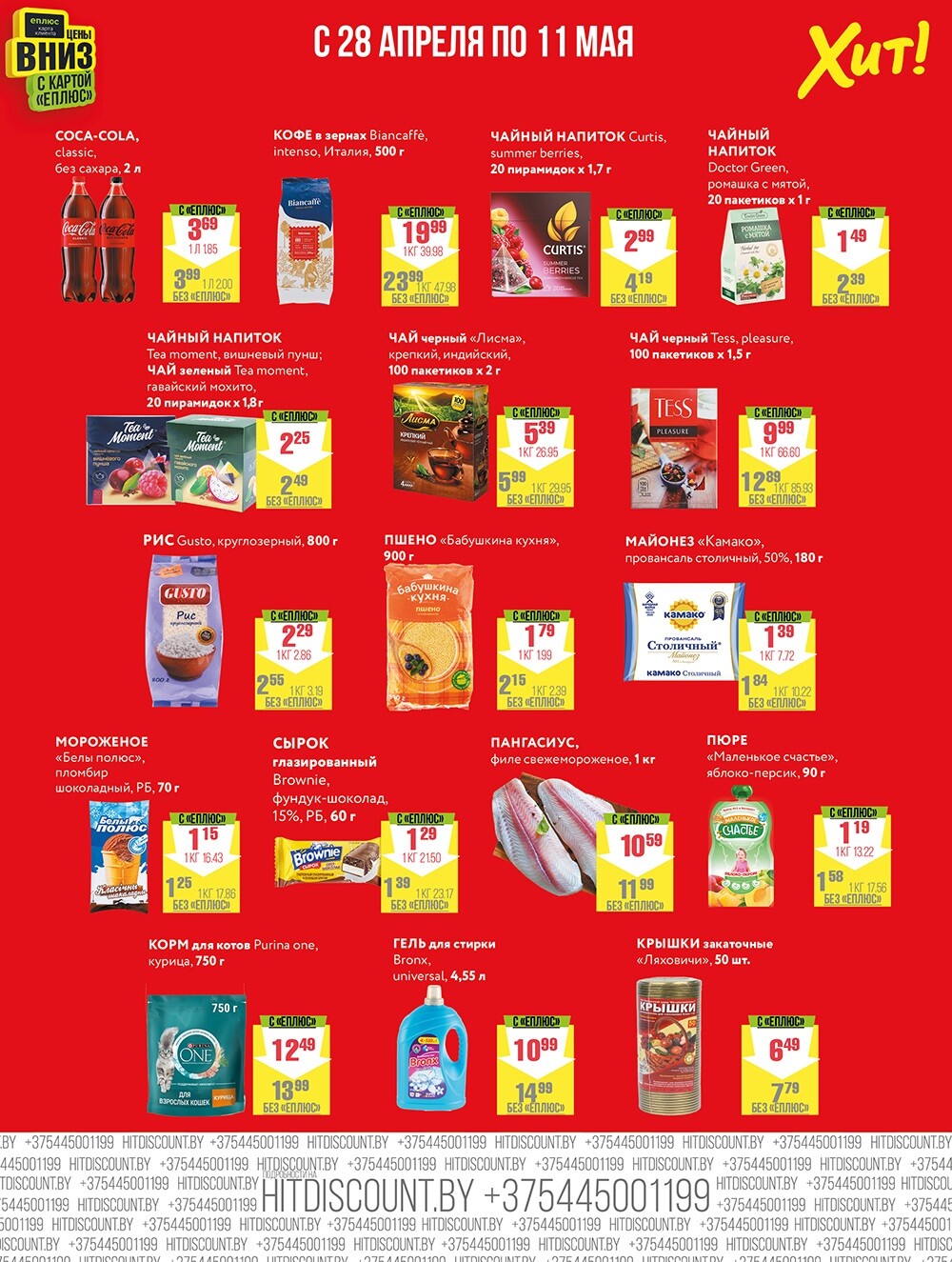 Акции и скидки в Хит в апреле-мае 2025 года (с 28 апреля по 11 мая)