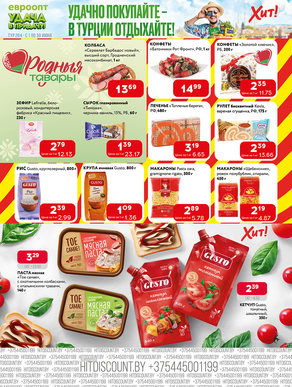 Акции и скидки в Хит в июне 2025 года (с 9 по 22 июня)