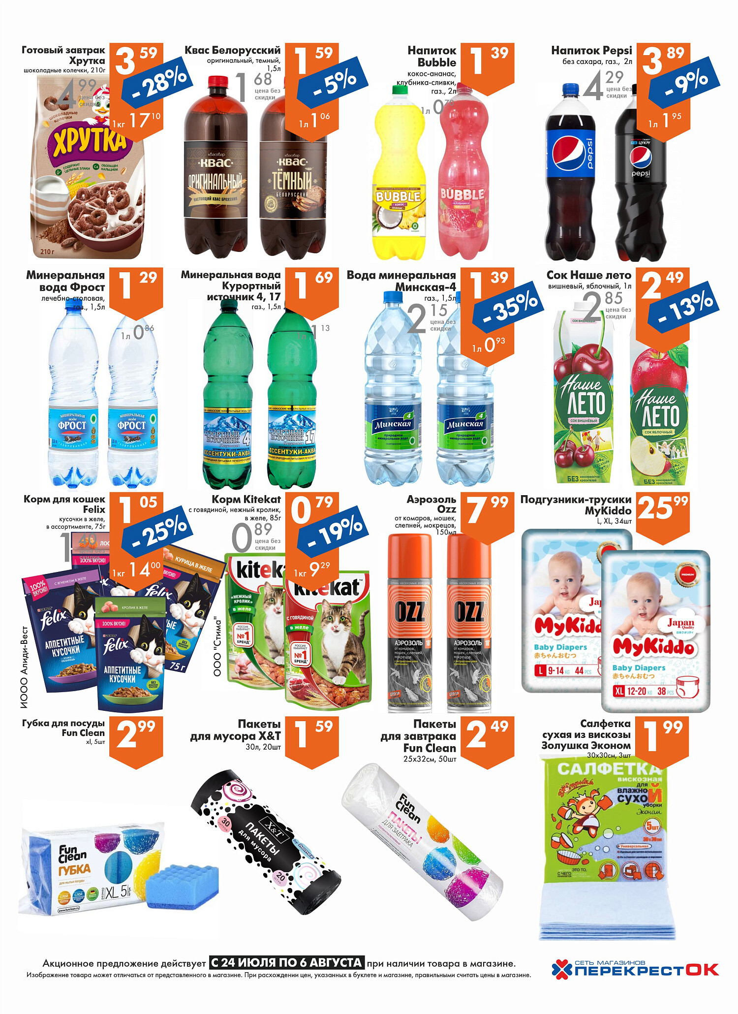 Акции и скидки в магазинах "Перекресток" в июле-августе 2024 года (с 24 июля по 6 августа)