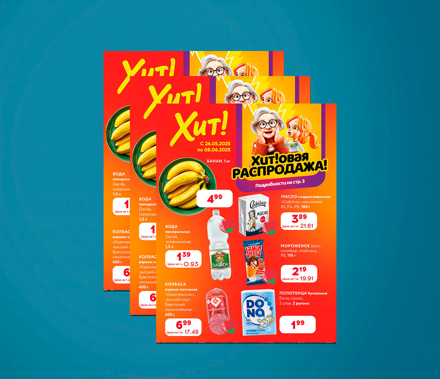 Акции и скидки в Хит с 26 мая по 8 июня 2025 года