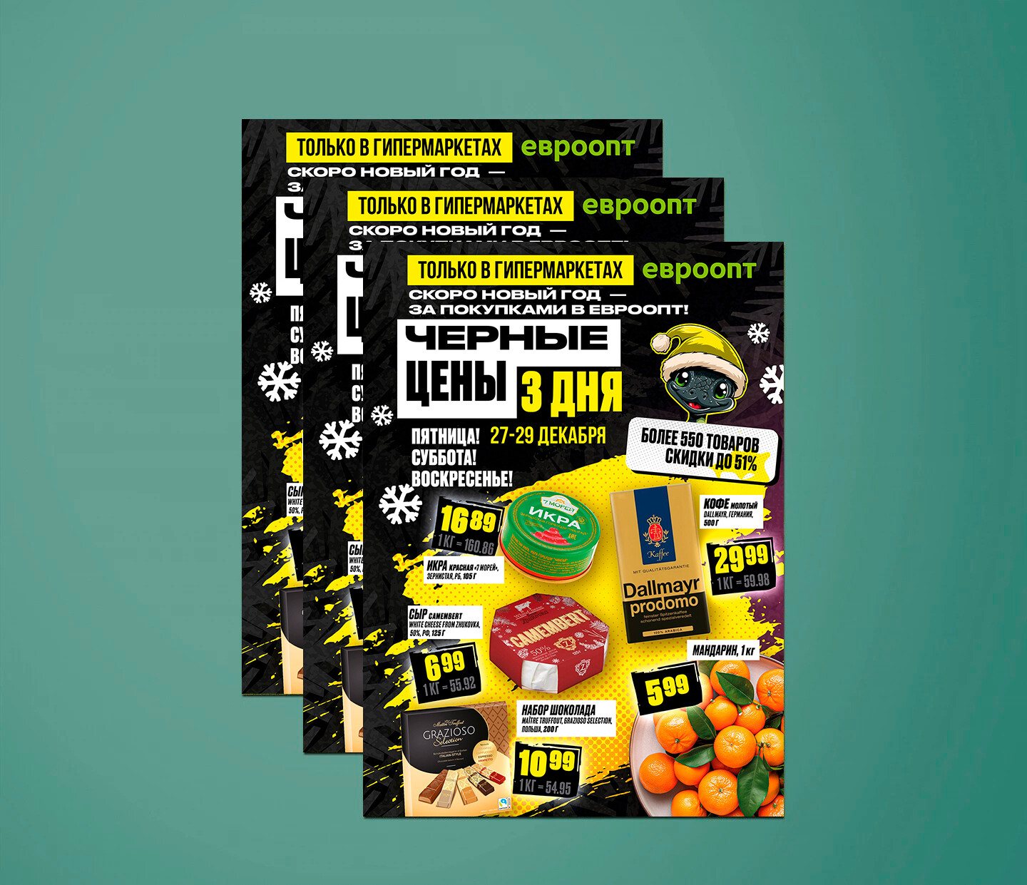 Акция "Черные цены" в гипермаркетах Евроопт с 27 по 29 декабря 2024