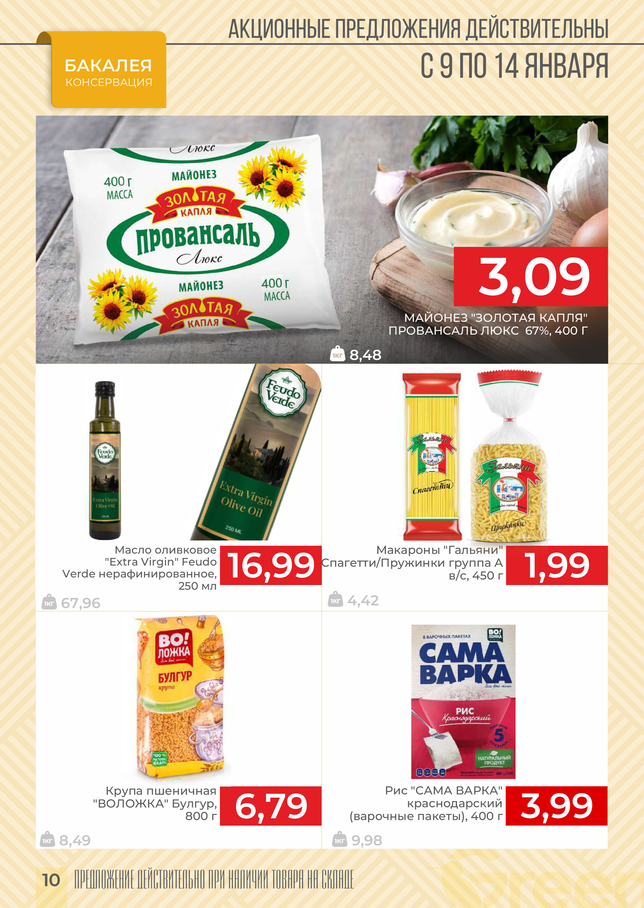 Акции и скидки в магазинах Green в январе 2025 года (с 9 по 14 января)