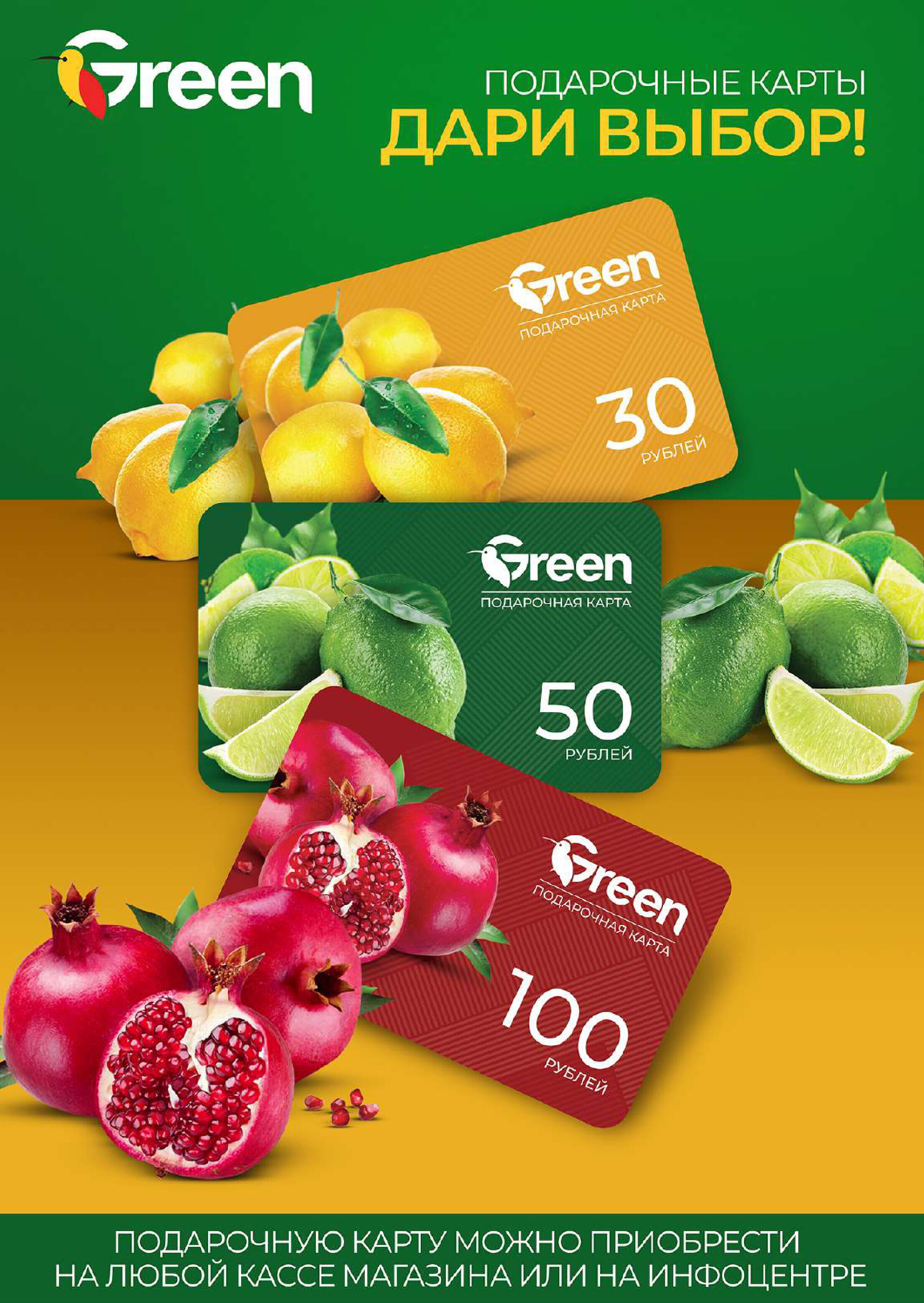 Акции и скидки в магазинах Green в январе 2025 года (с 9 по 14 января)